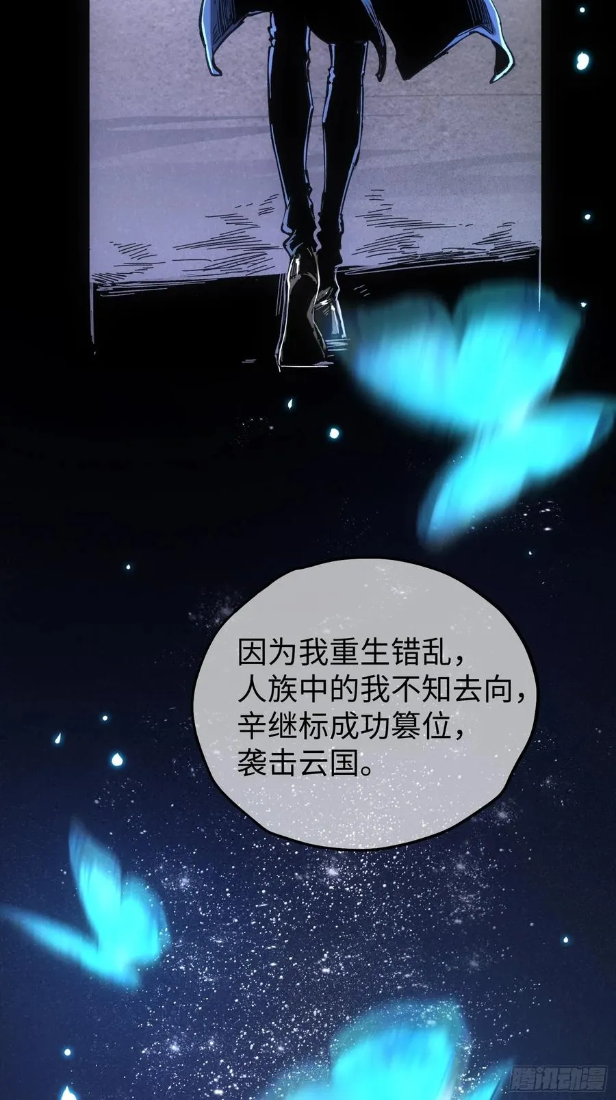 再不死我就统治魔界了漫画,第58话1图