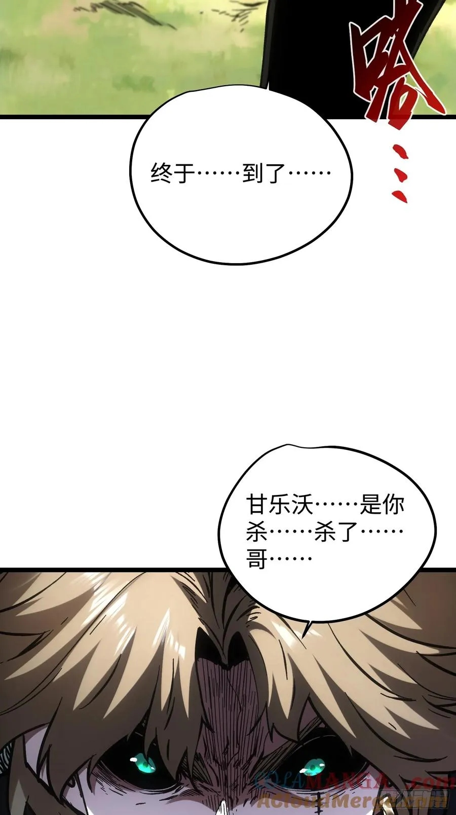 再不死我就统治魔界了漫画,第91话1图