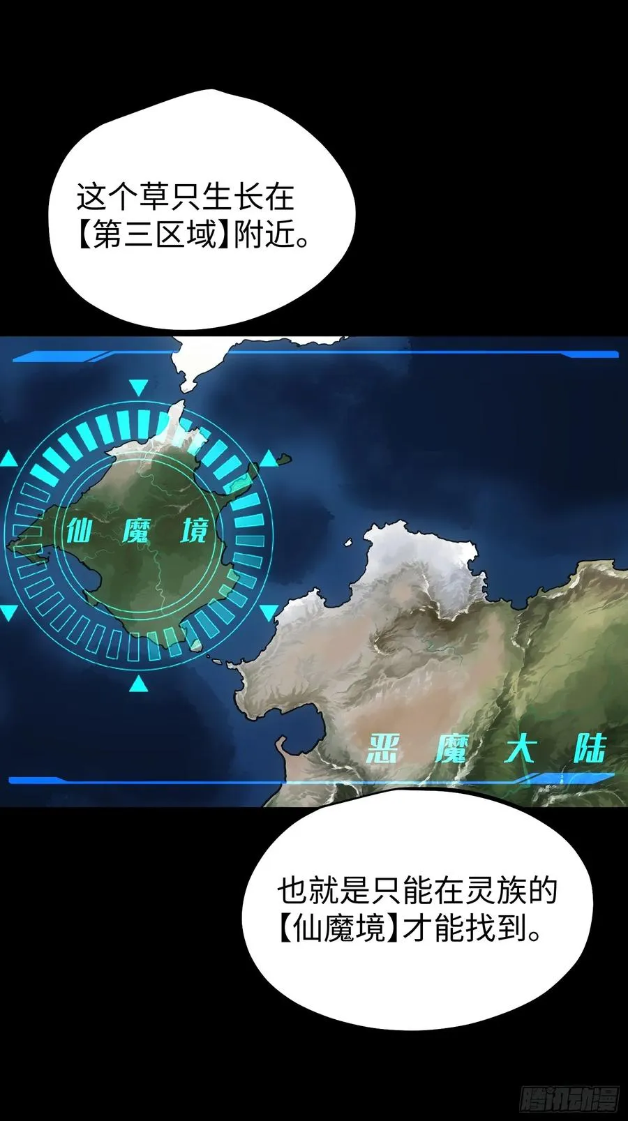 再不死我就统治魔界了漫画免费在线看漫画,第94话2图