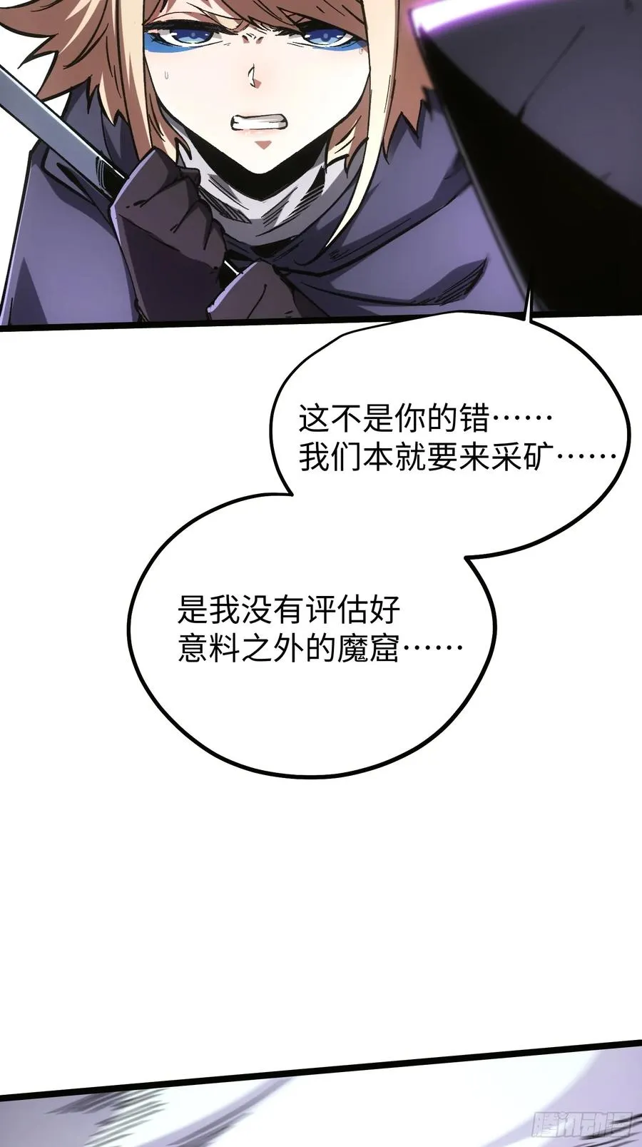再不死我就统治魔界了漫画,第101话2图