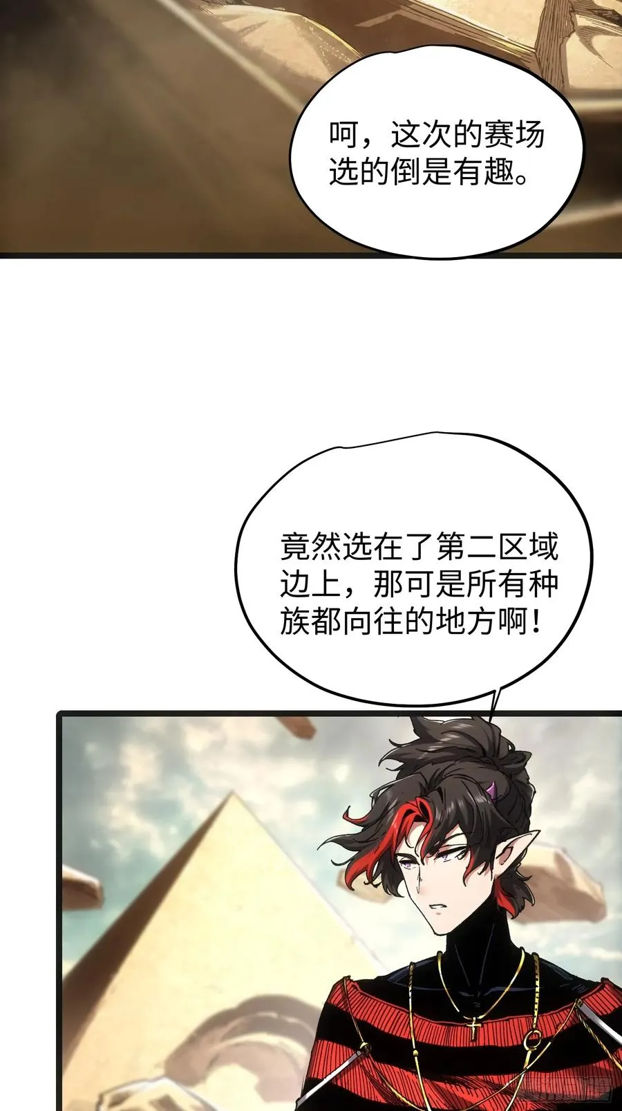 再不死我就统治魔界了漫画,第70话2图