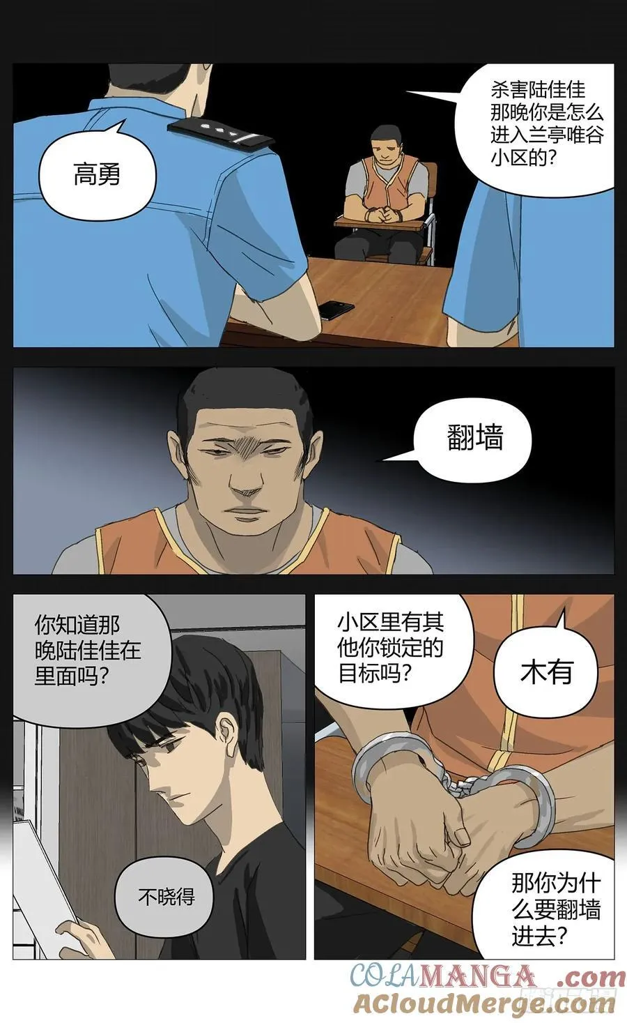 杀死另世我漫画,036佳佳案2图