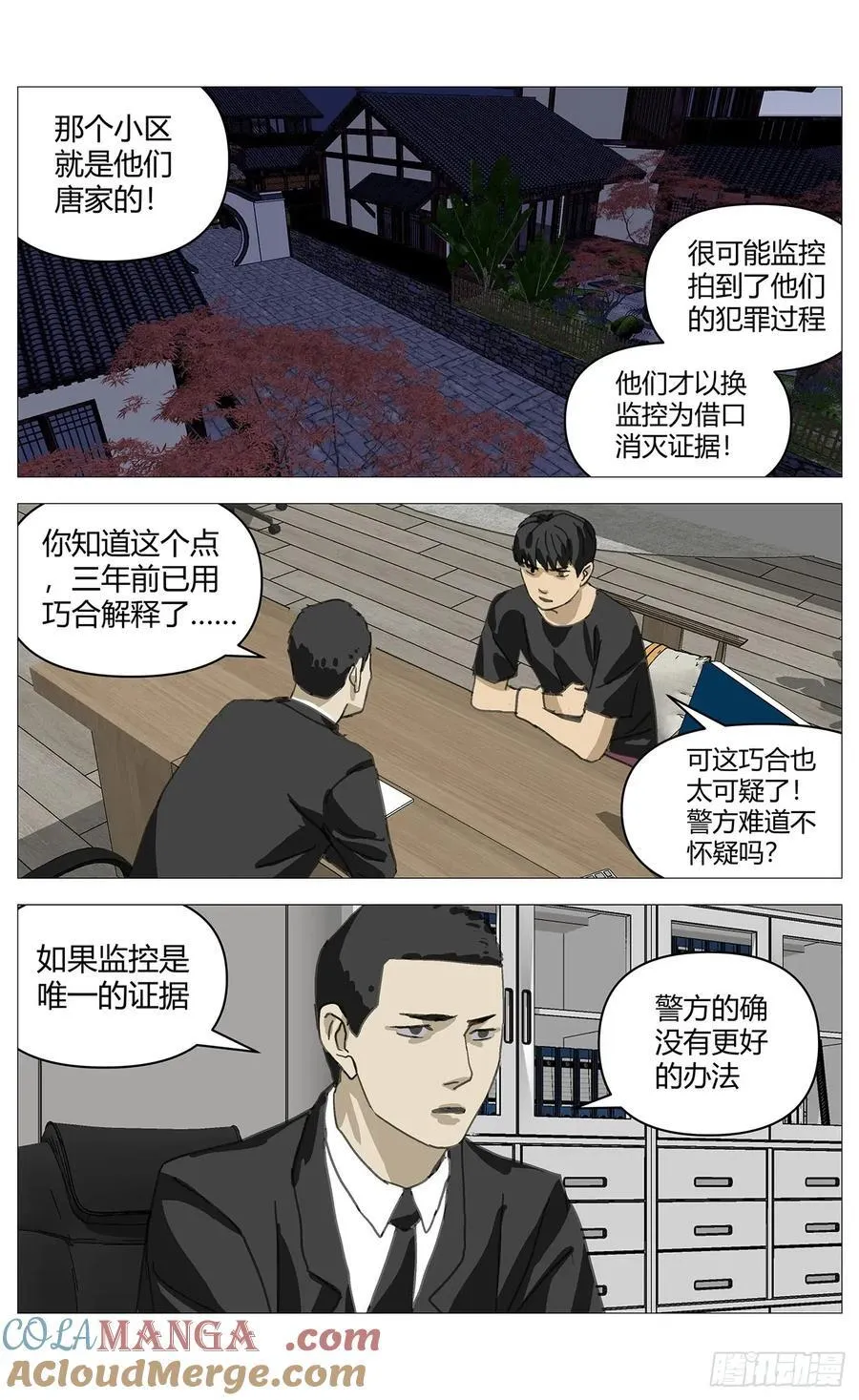 杀死另世我漫画,037坦白2图