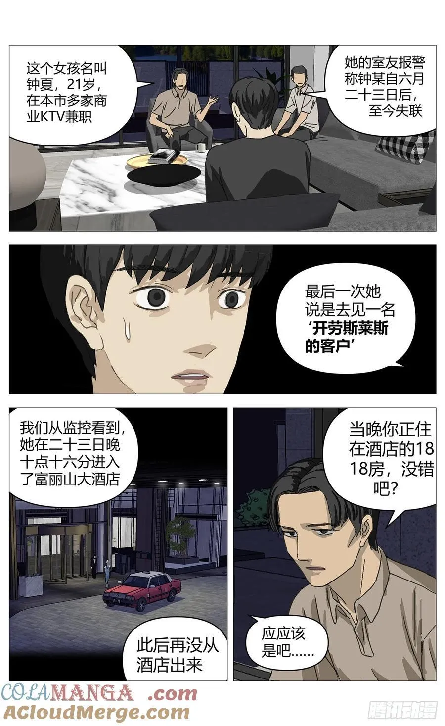 杀死这个世界讲的什么漫画,040访讯1图