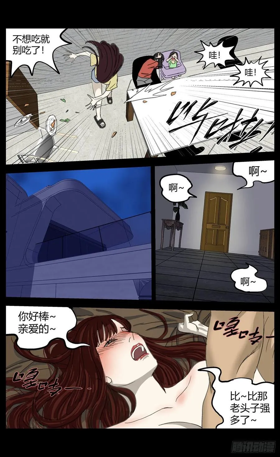 杀死另世我漫画,038继母2图