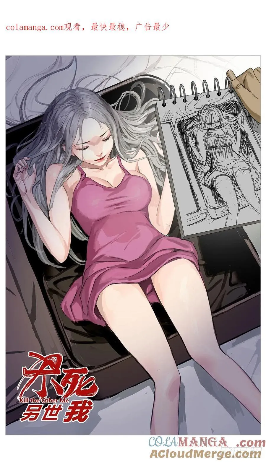 杀死另世我漫画,037坦白1图