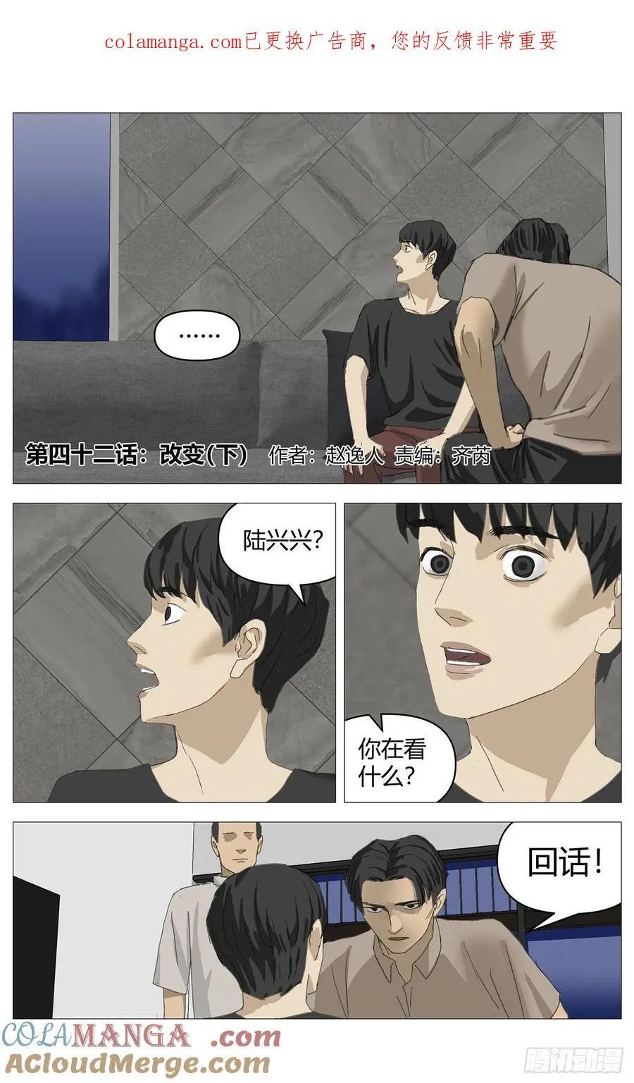 杀死另世我漫画,042改变（下）1图