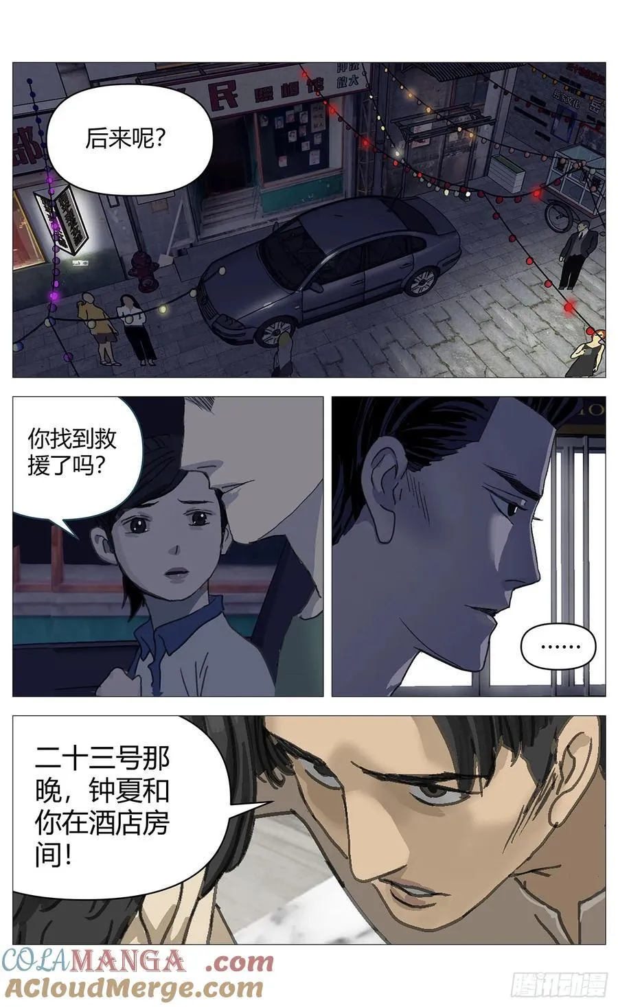杀死比尔经典配乐漫画,041改变（上）2图