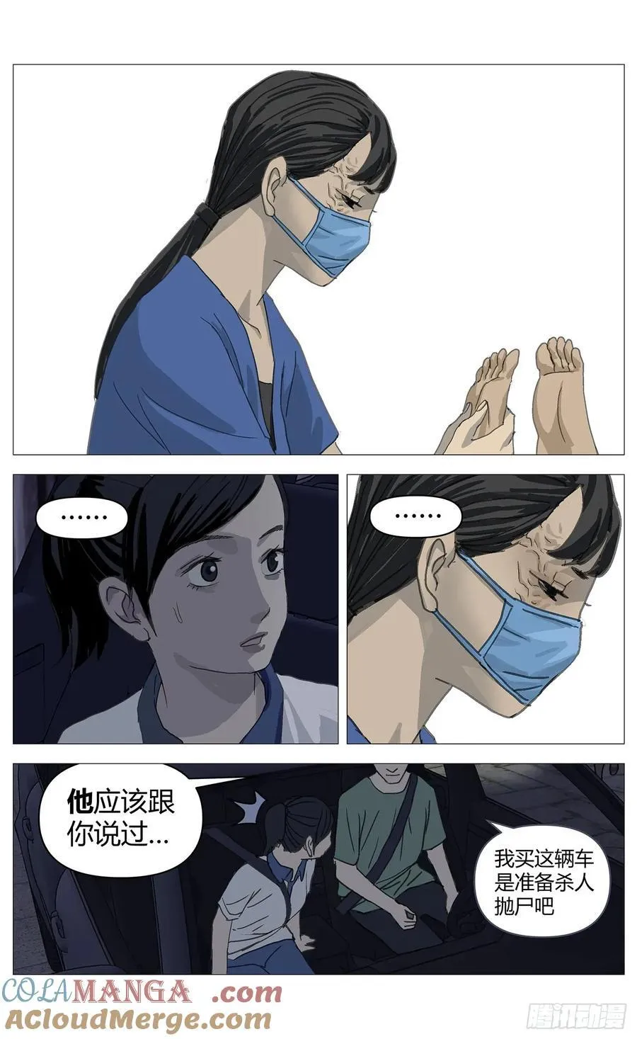 杀死另世我漫画,037坦白1图