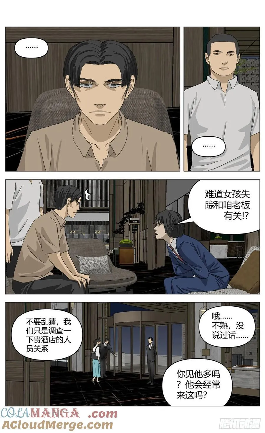 杀死另世我漫画,044嫌疑升级2图