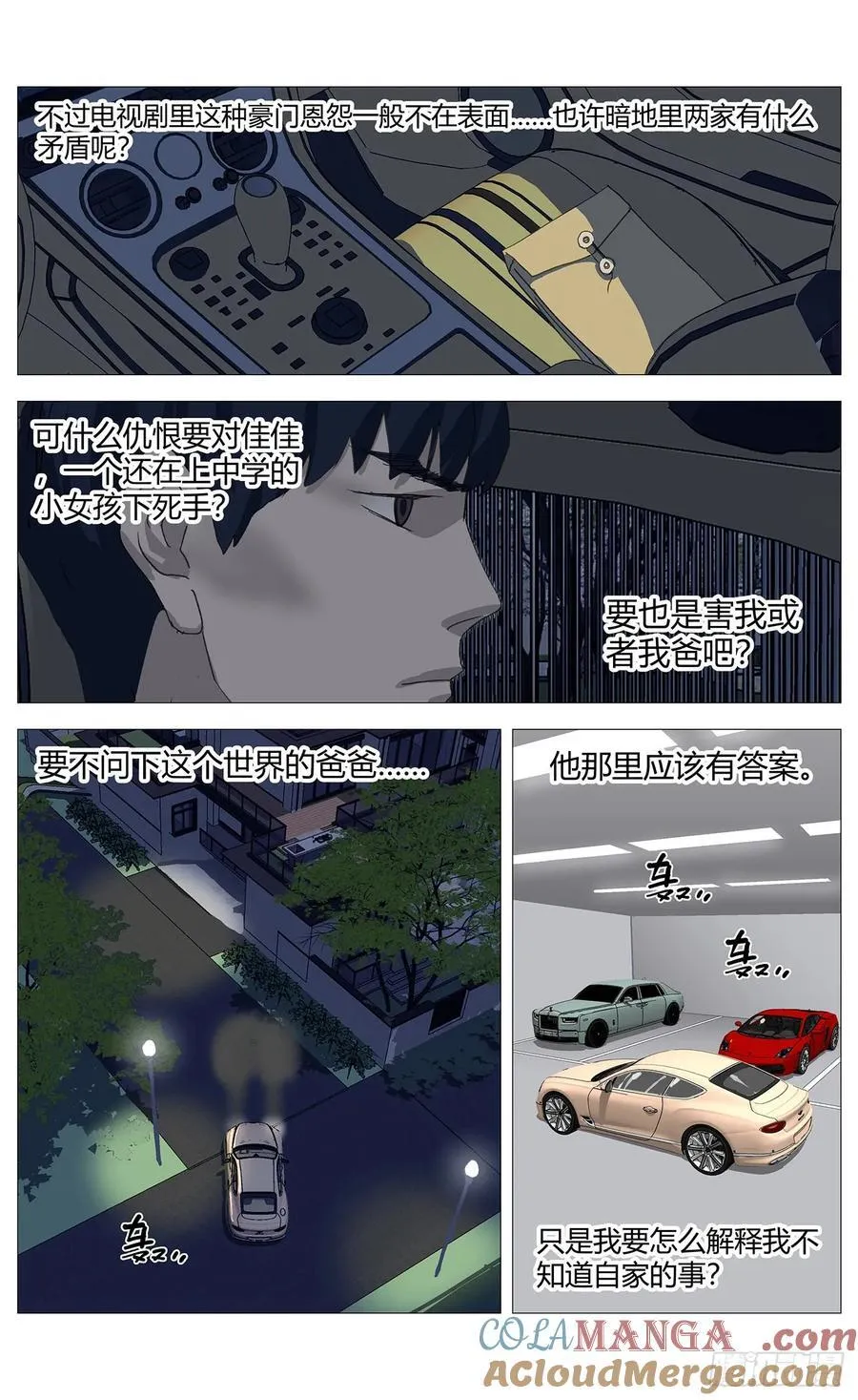 杀死另世我漫画,039他的往事2图