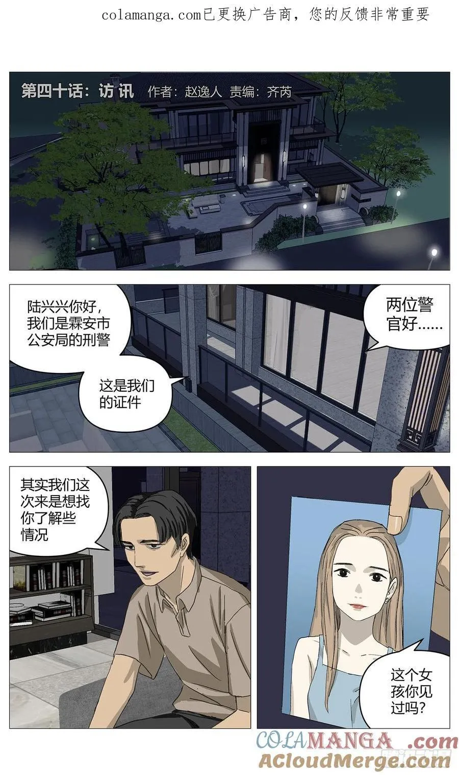 杀死另世我漫画,040访讯1图