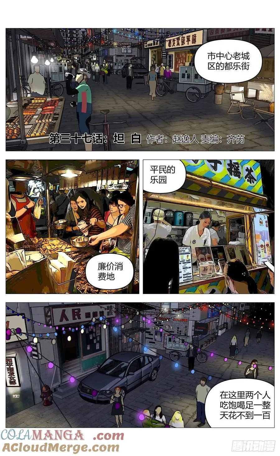 杀死另世我漫画,037坦白2图