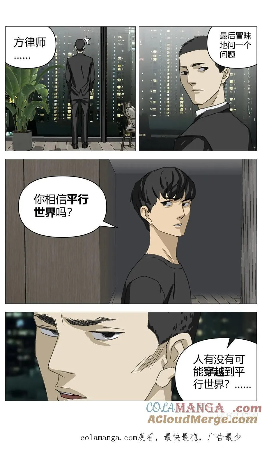 杀死另世我漫画,037坦白1图