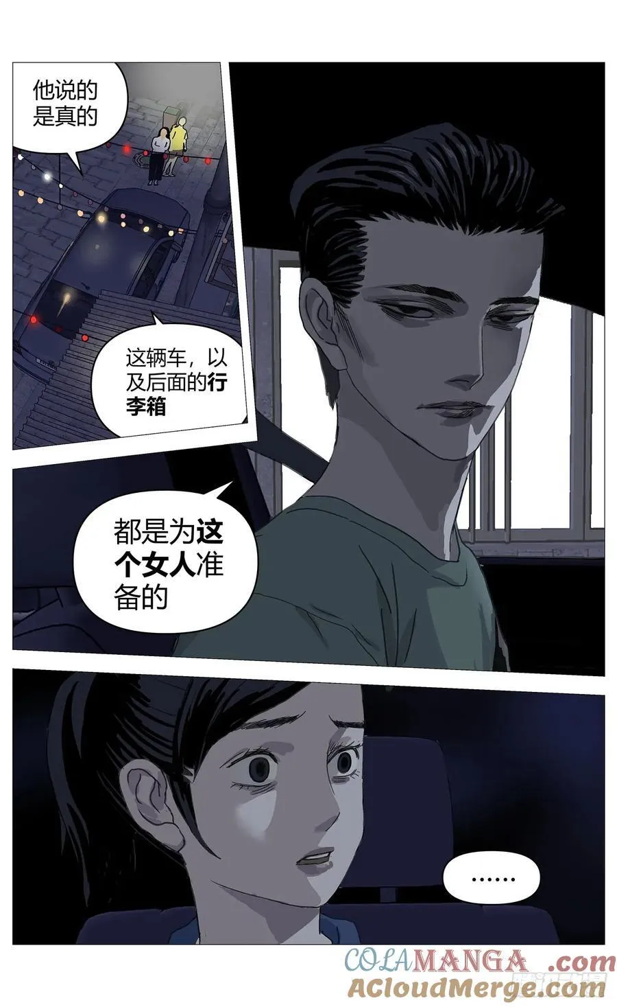 杀死另世我漫画,037坦白2图
