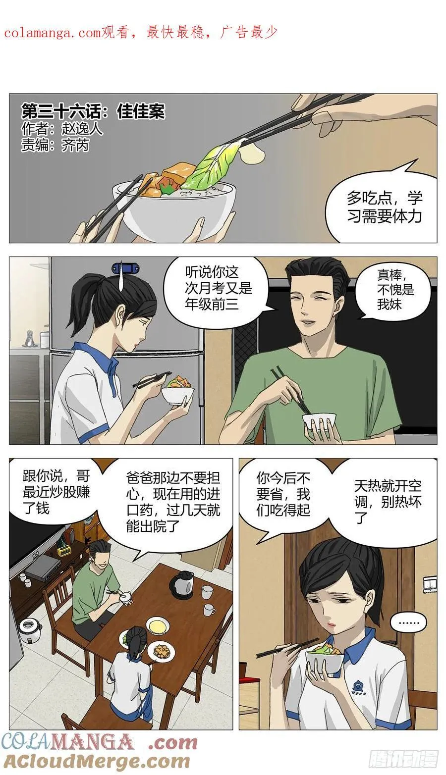 杀死另世我漫画,036佳佳案1图