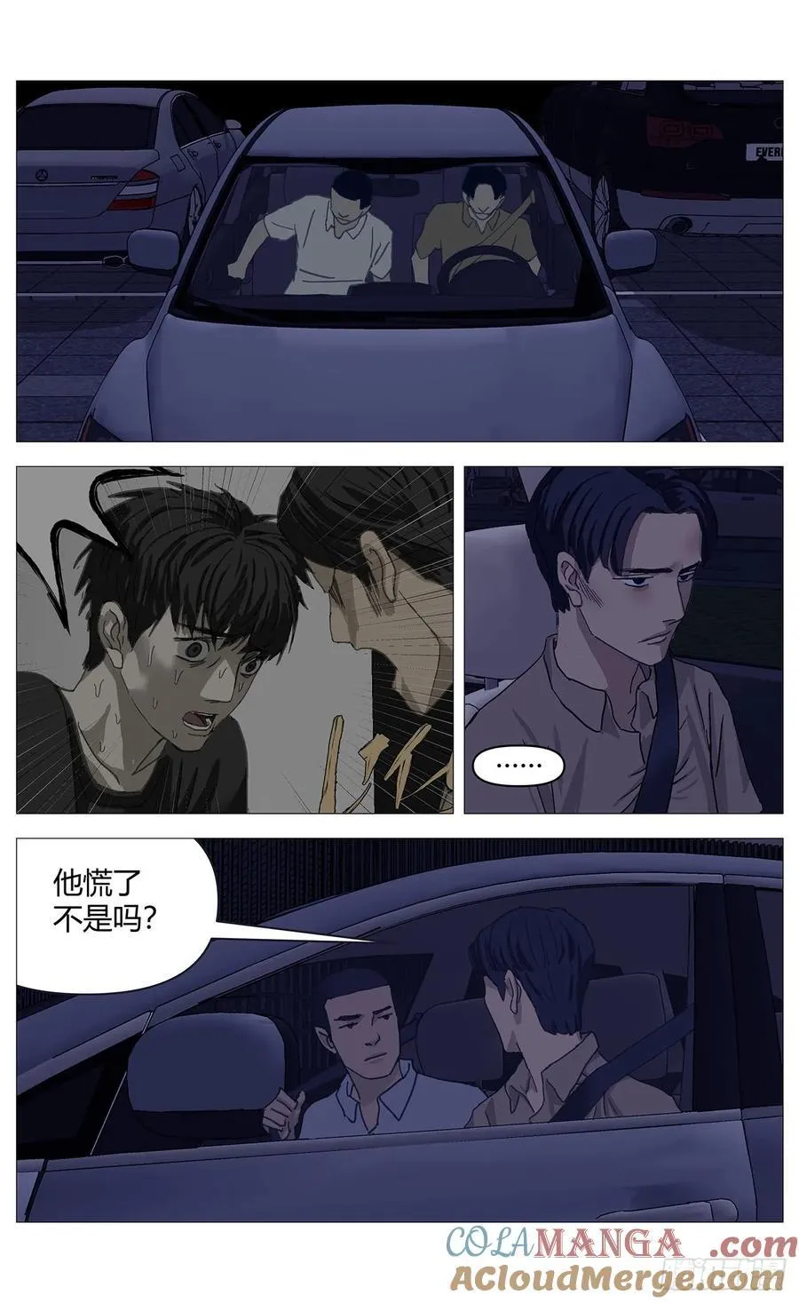 杀死异世界转生者 -作弊杀手在线漫画,043第一嫌疑人2图