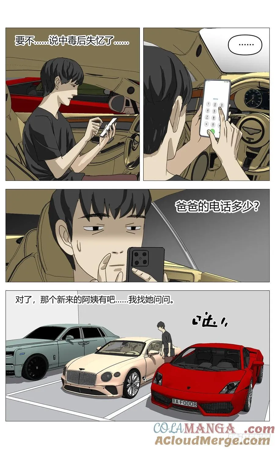 杀死另世我漫画,039他的往事1图
