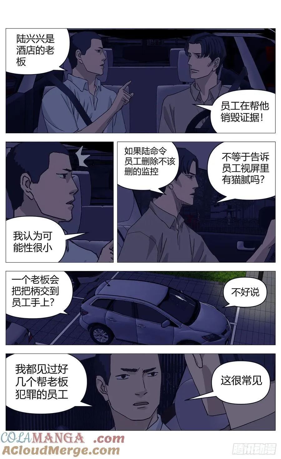 杀死异世界转生者 -作弊杀手在线漫画,043第一嫌疑人2图