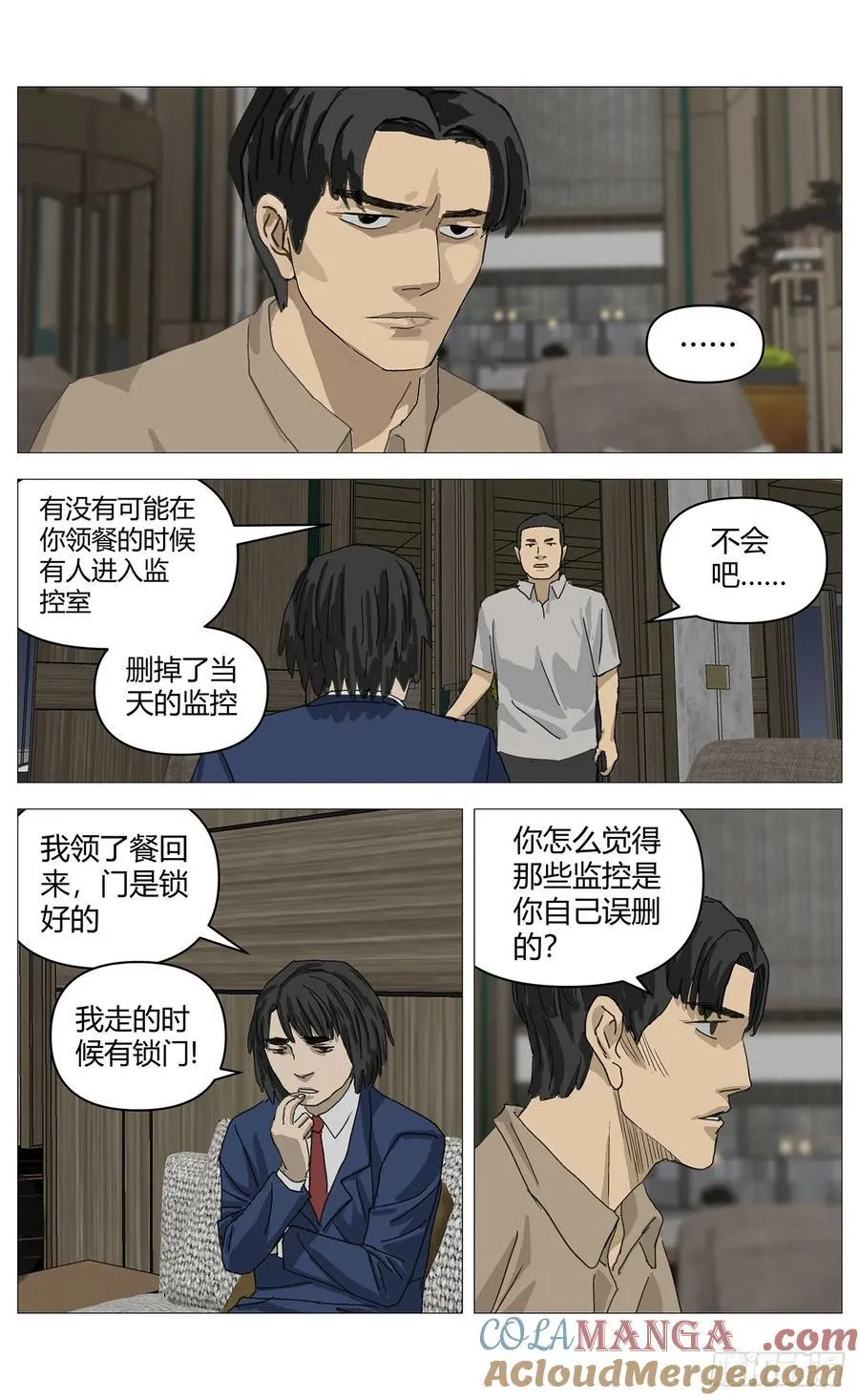 杀死张宗昌的凶手是谁漫画,044嫌疑升级2图