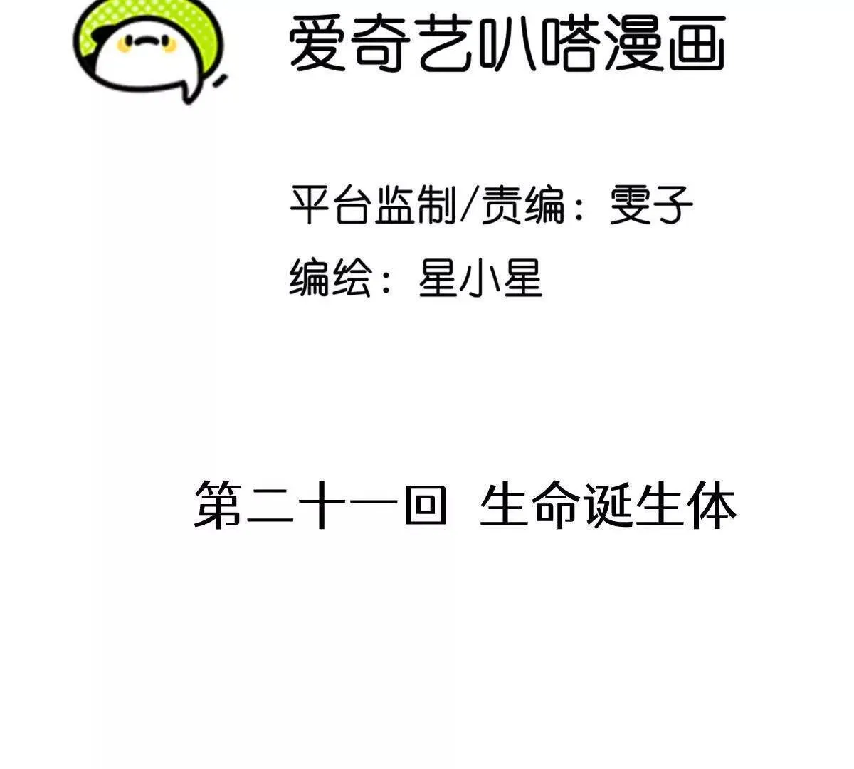 异种黑蛋漫画,生命诞生体1图