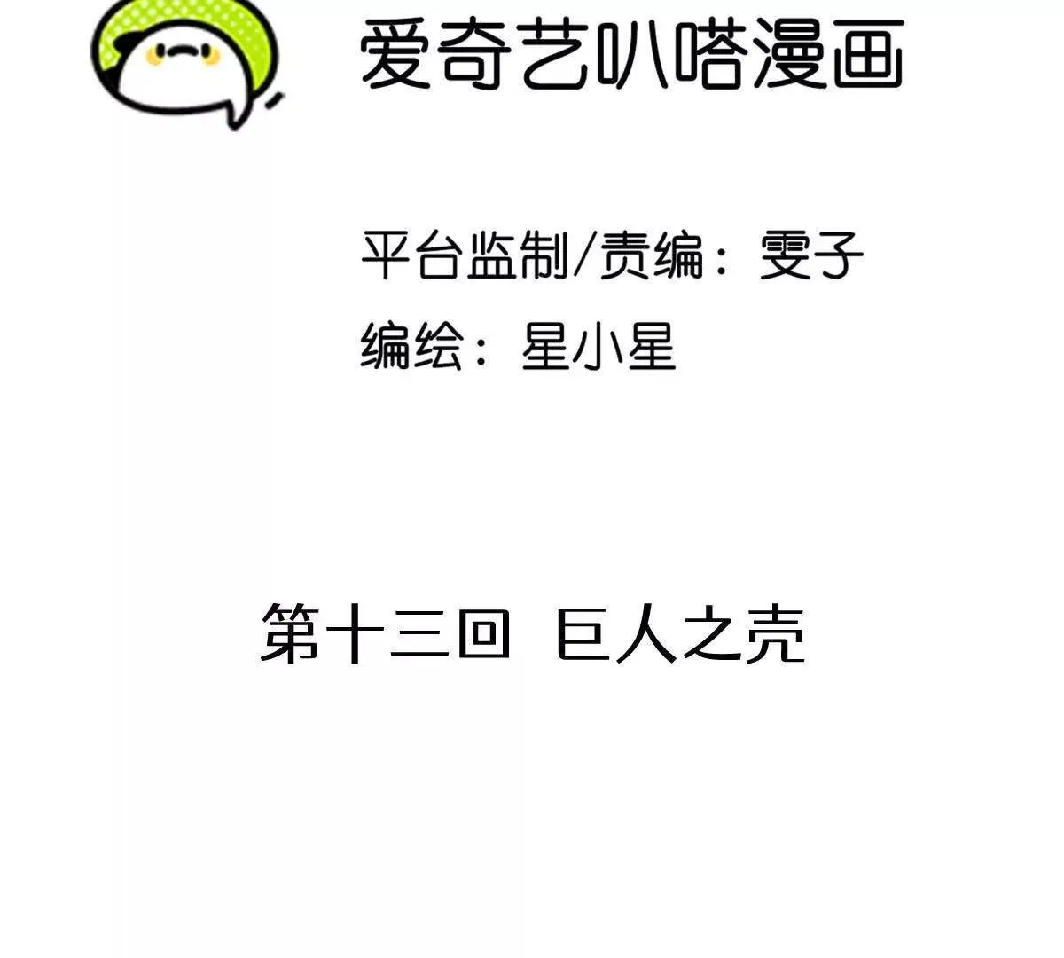异种军团塔防游戏漫画,巨人之壳1图