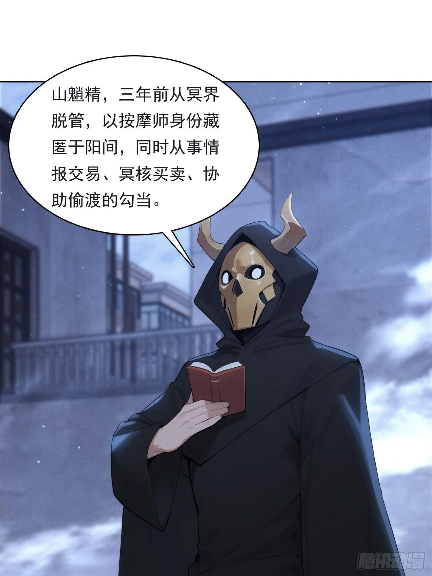 我竟成了白无常漫画,14 他在毁谤我们啊！1图