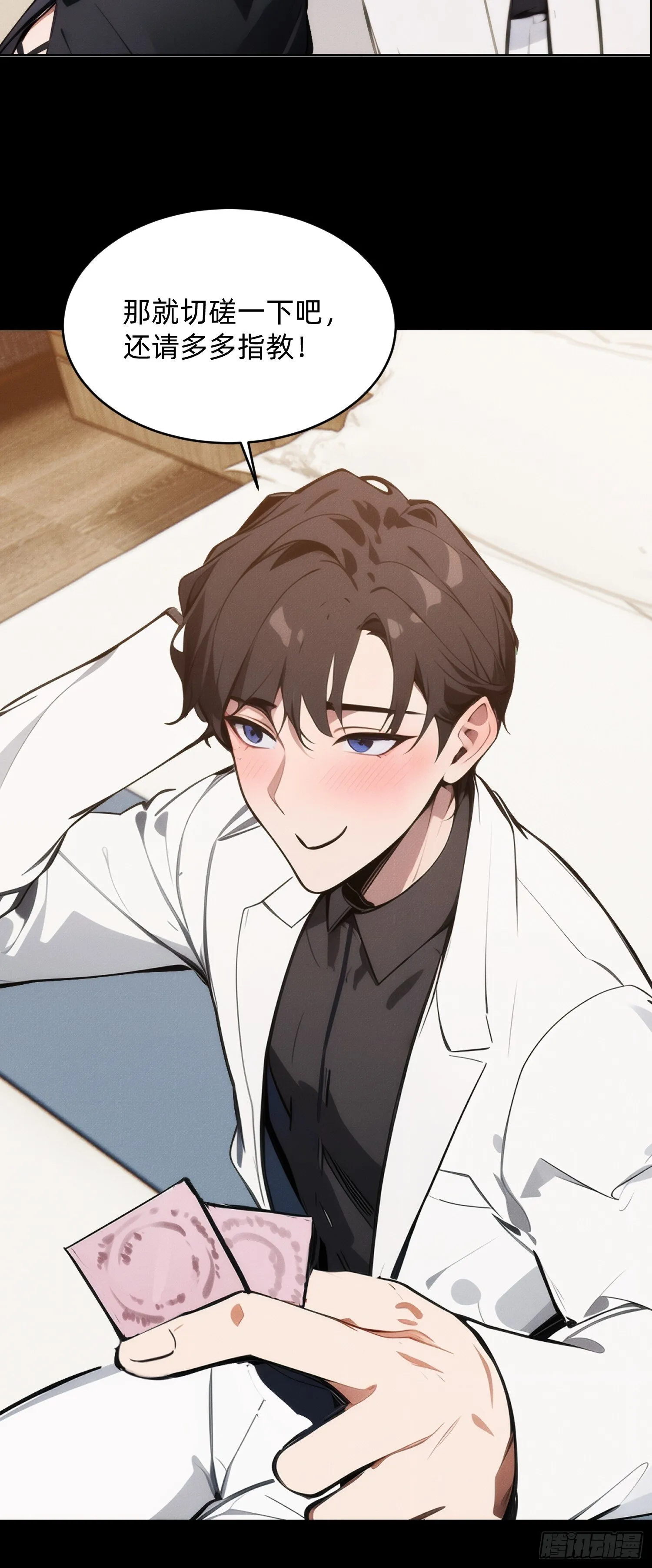 我竟成了白无常漫画,预告2图
