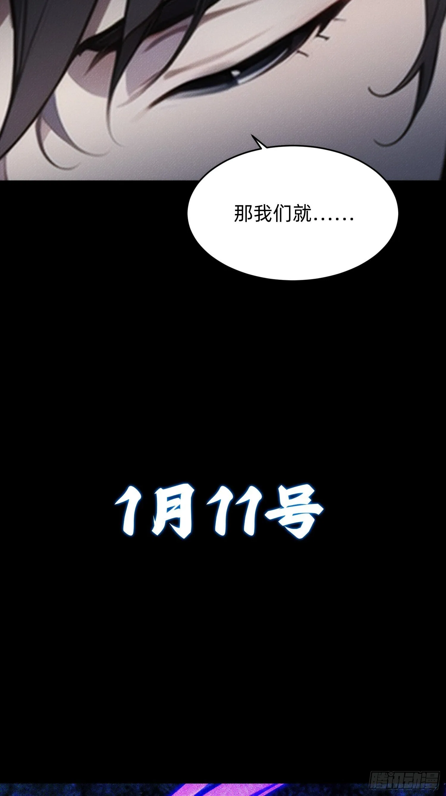 我竟成了白无常漫画,预告1图