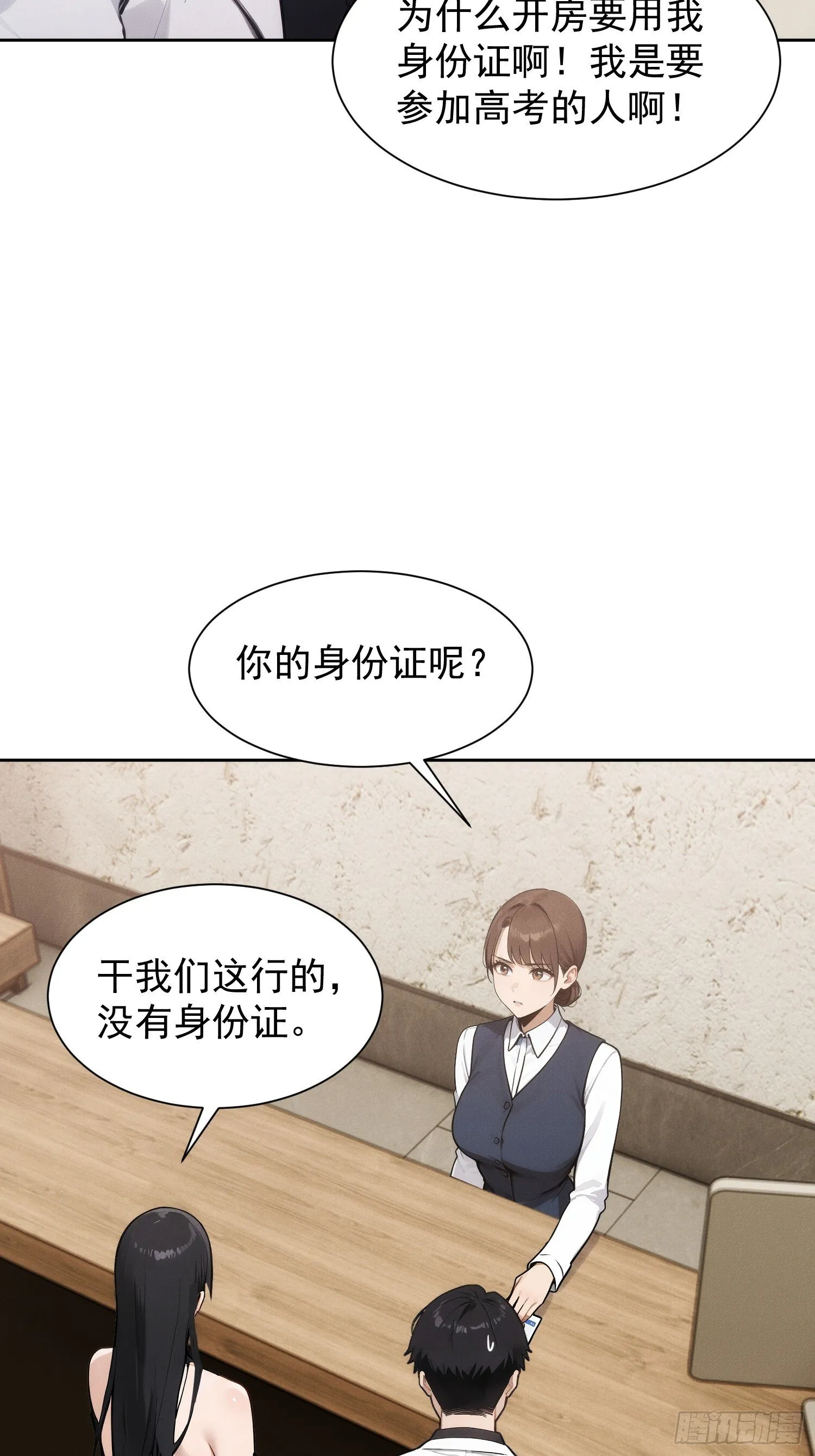 我竟成了白无常漫画,02 我的清白之身啊！1图