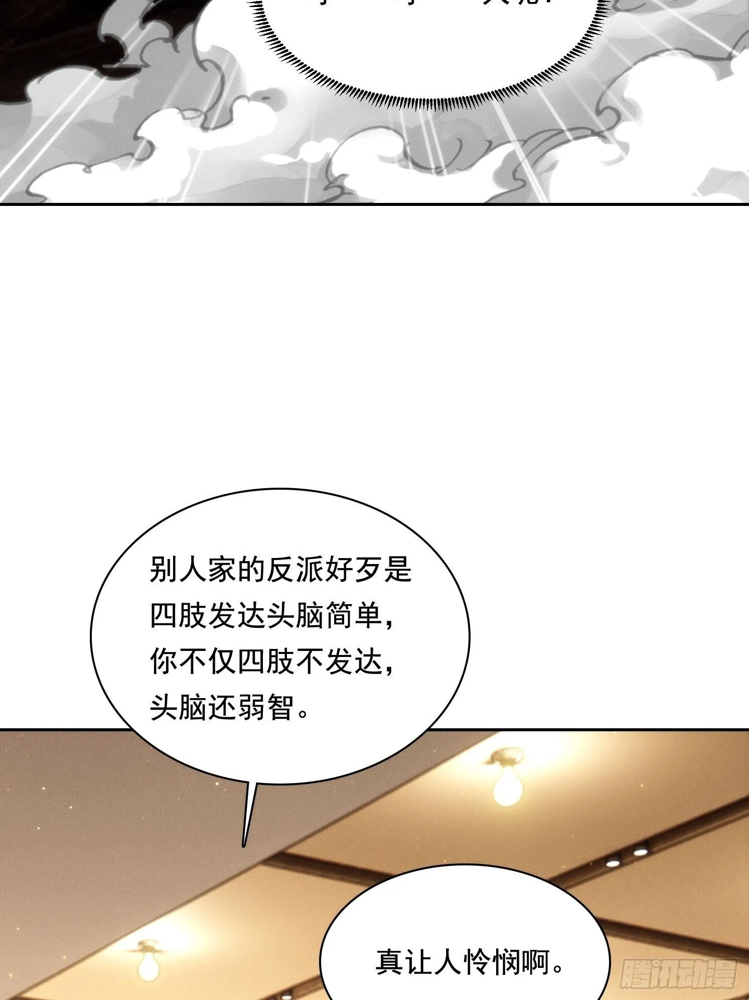 我竟成了白无常漫画,07 阴兵2图