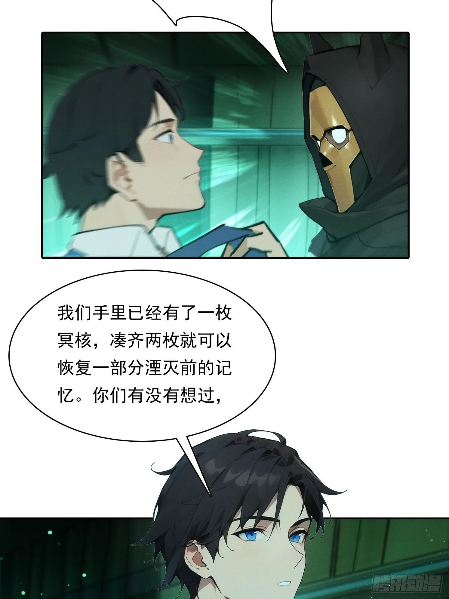 我竟成了白无常漫画,21 大帝的记忆1图