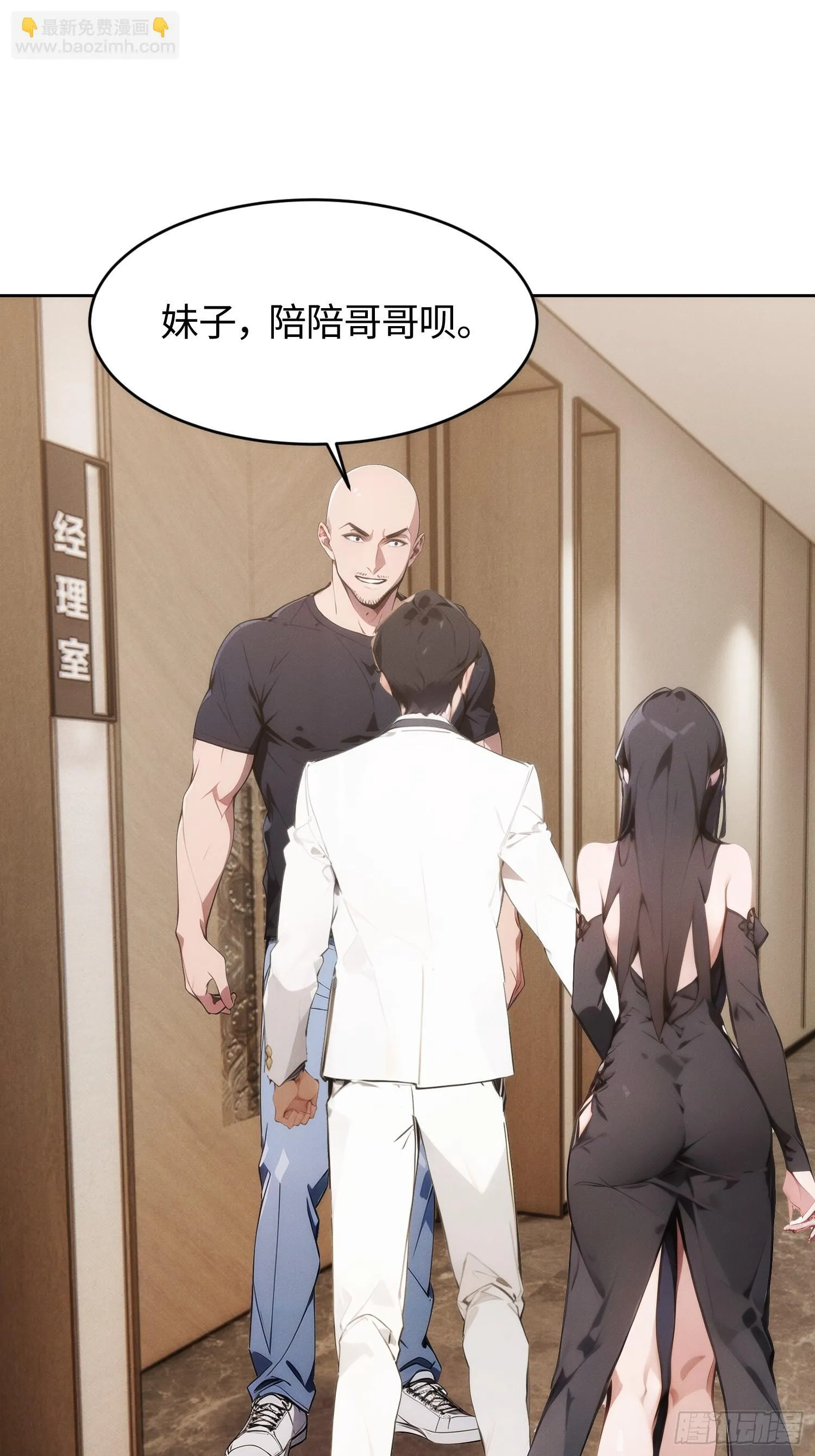 我竟成了白无常漫画,02 我的清白之身啊！2图