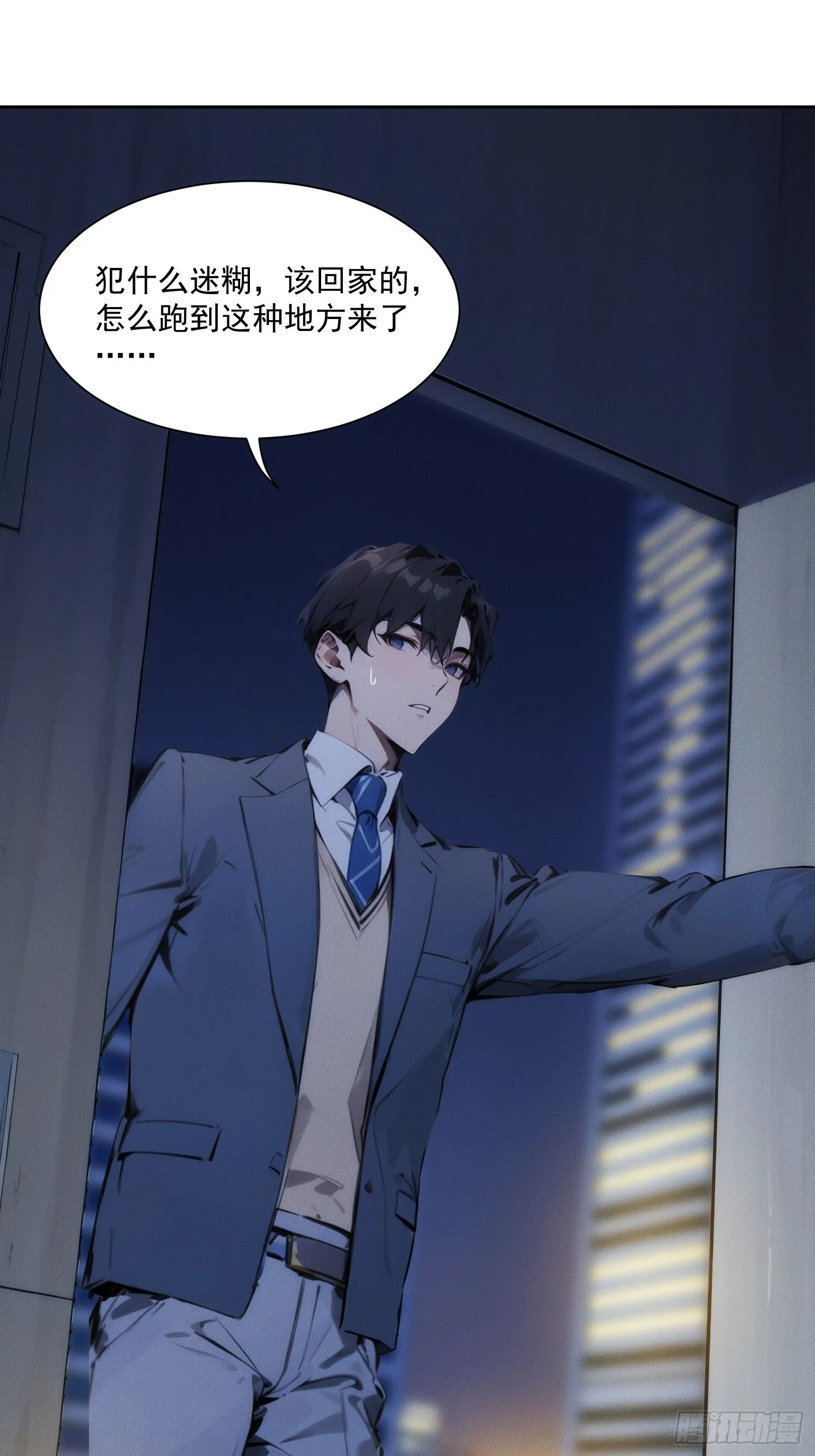 我竟成了白无常漫画,01 我要成为男人了？！2图