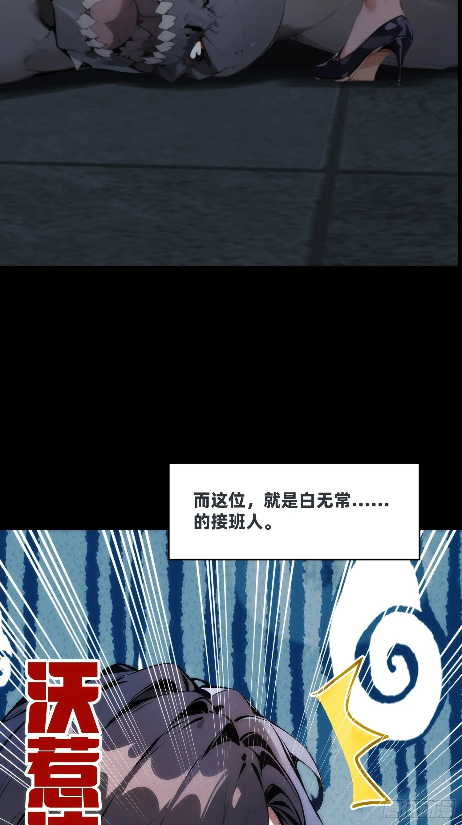 我竟成了白无常漫画,预告1图