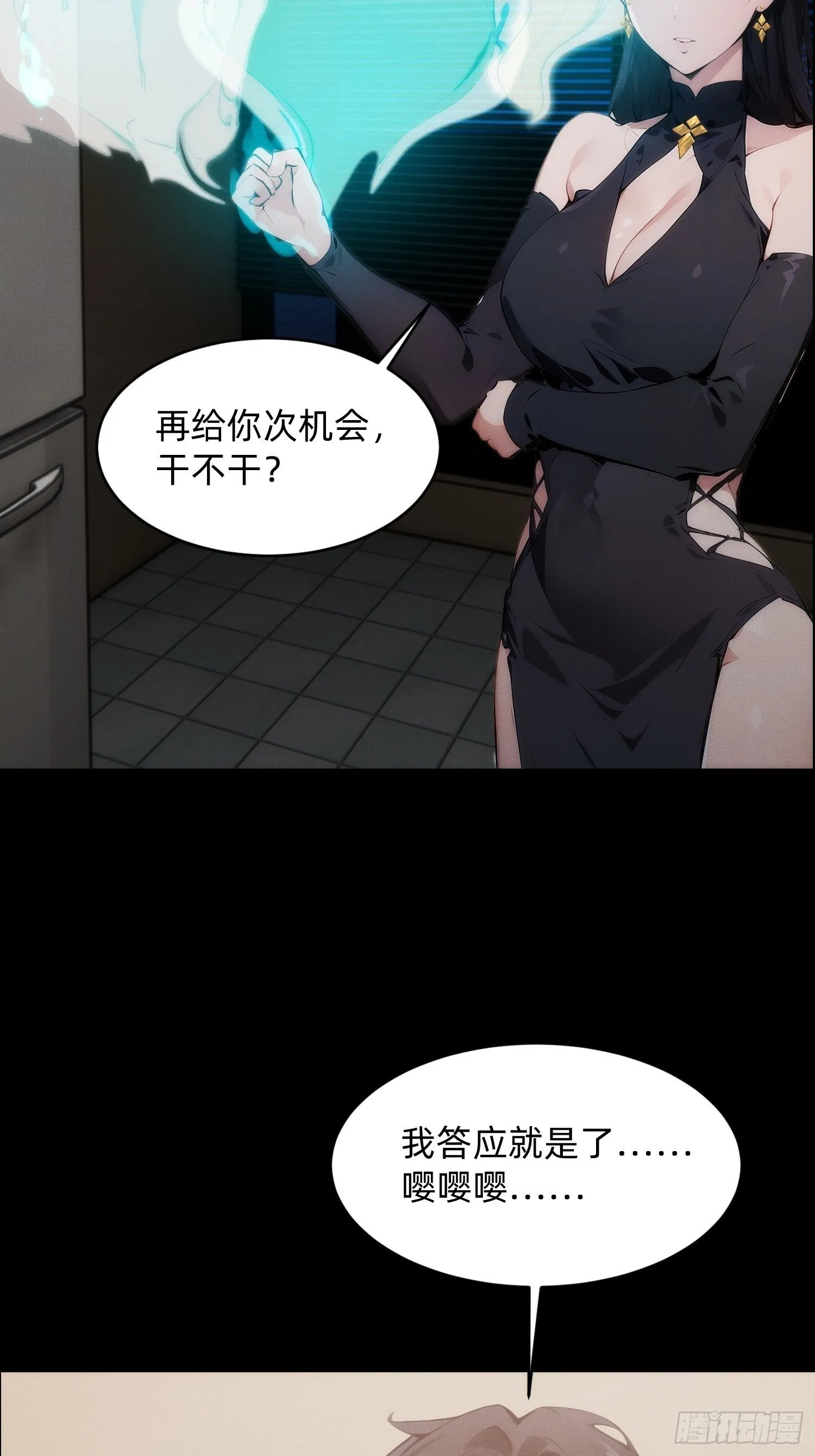 我竟成了白无常漫画,预告1图