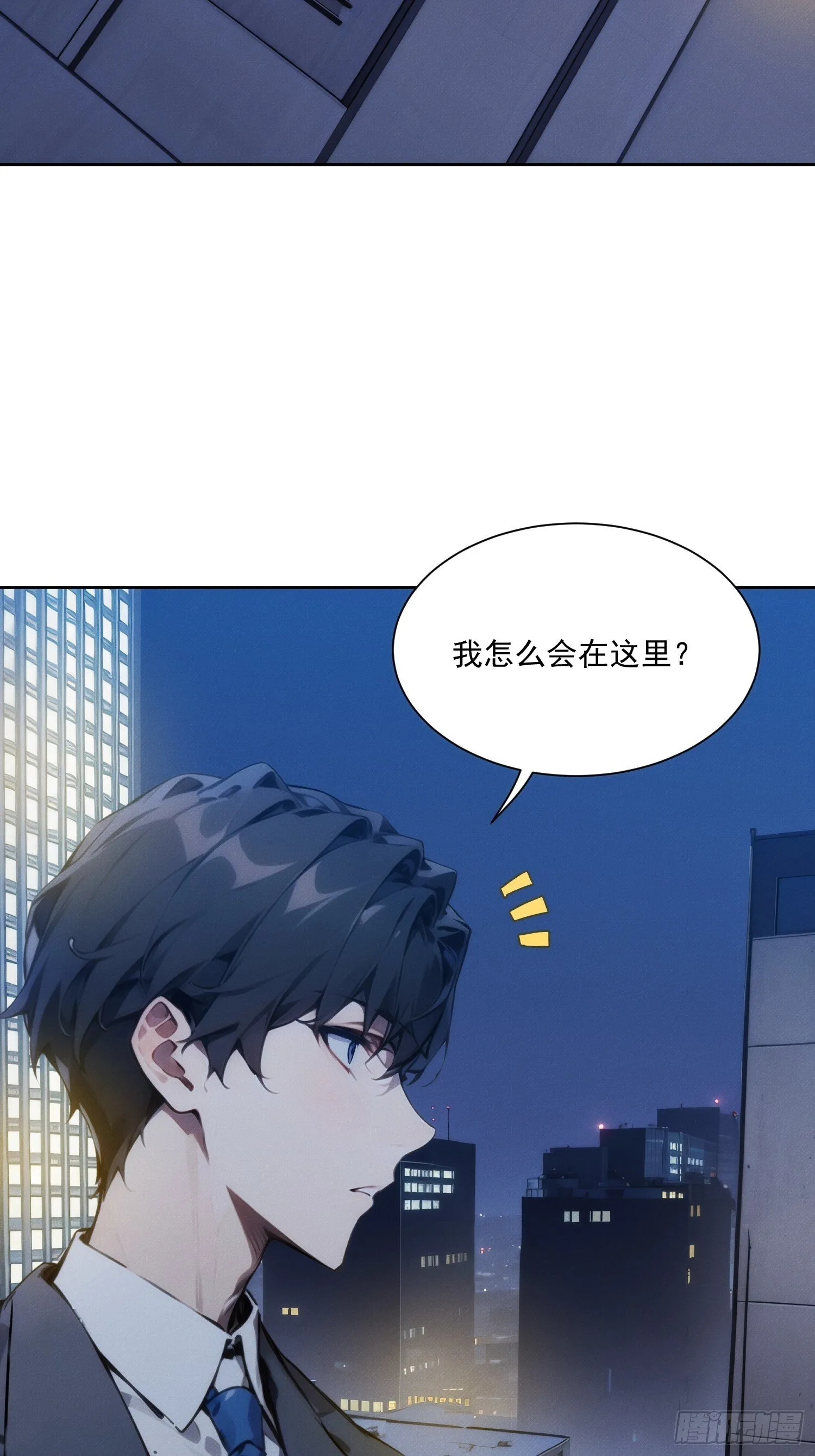 我竟成了白无常漫画,01 我要成为男人了？！1图