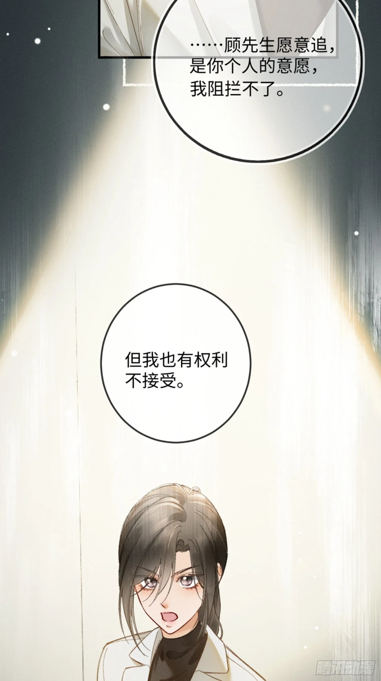 沦陷契约漫画,08话 突然的修罗场1图