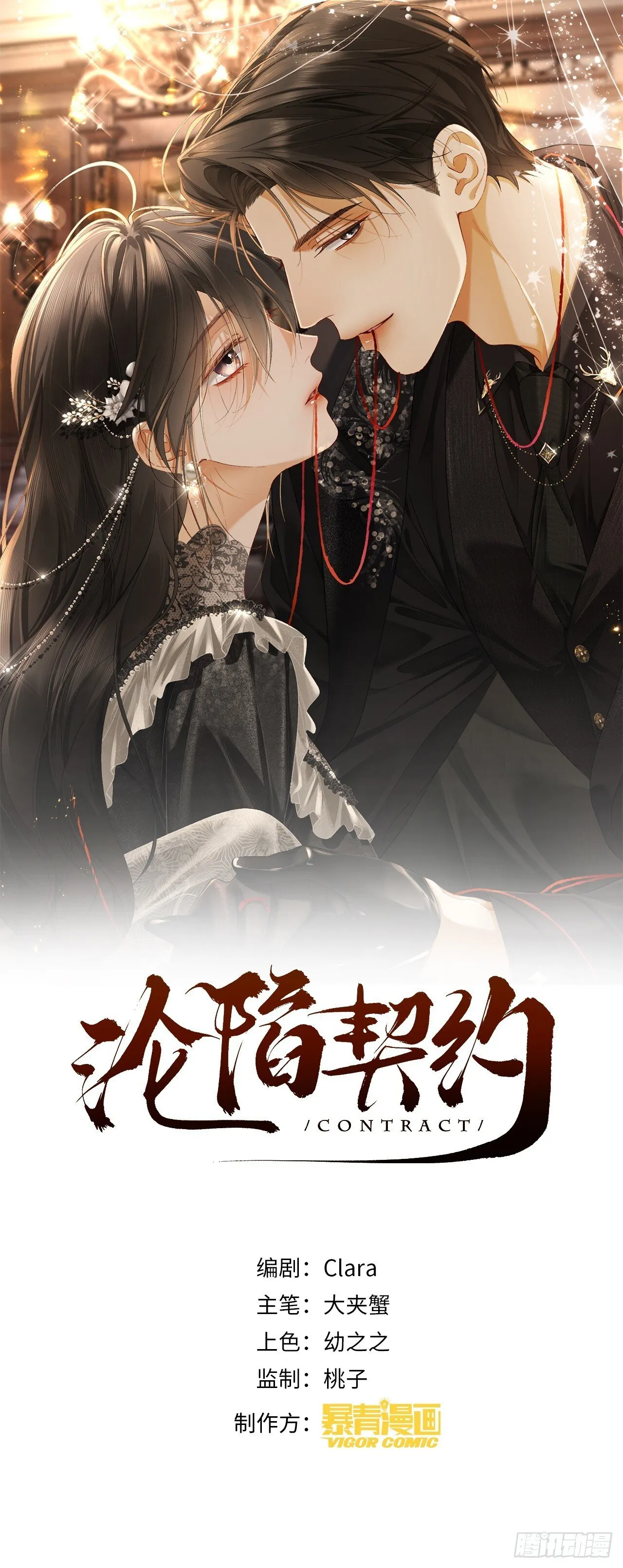 沦陷契约漫画,02话 我们结婚吧1图