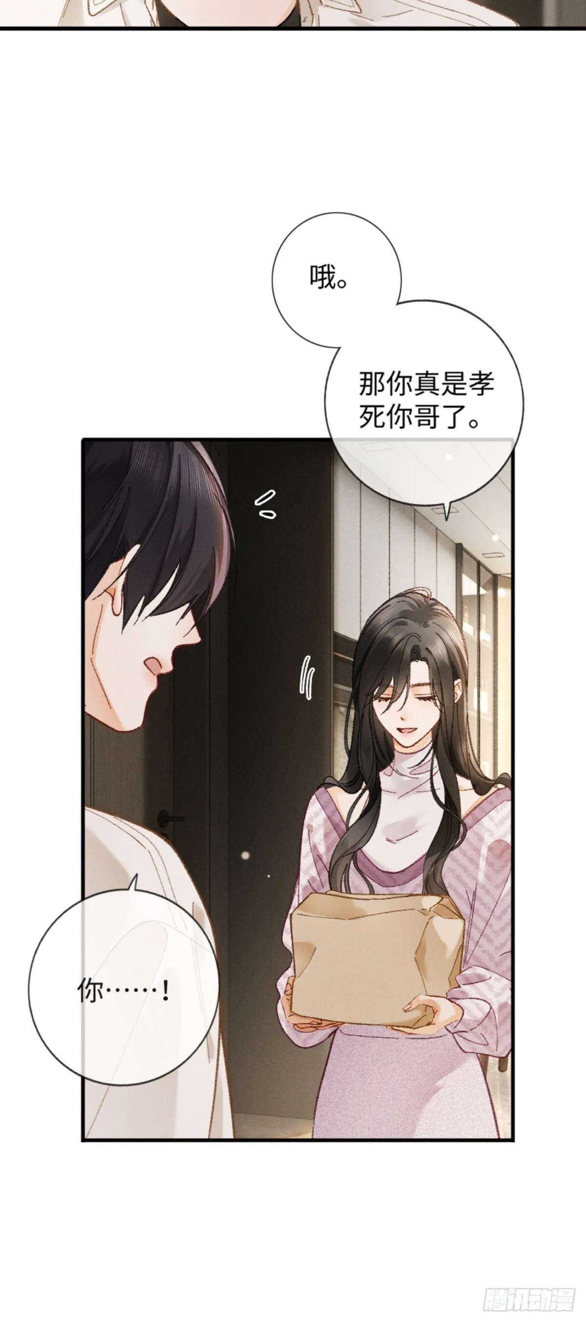 沦陷契约漫画,07话 直球告白1图