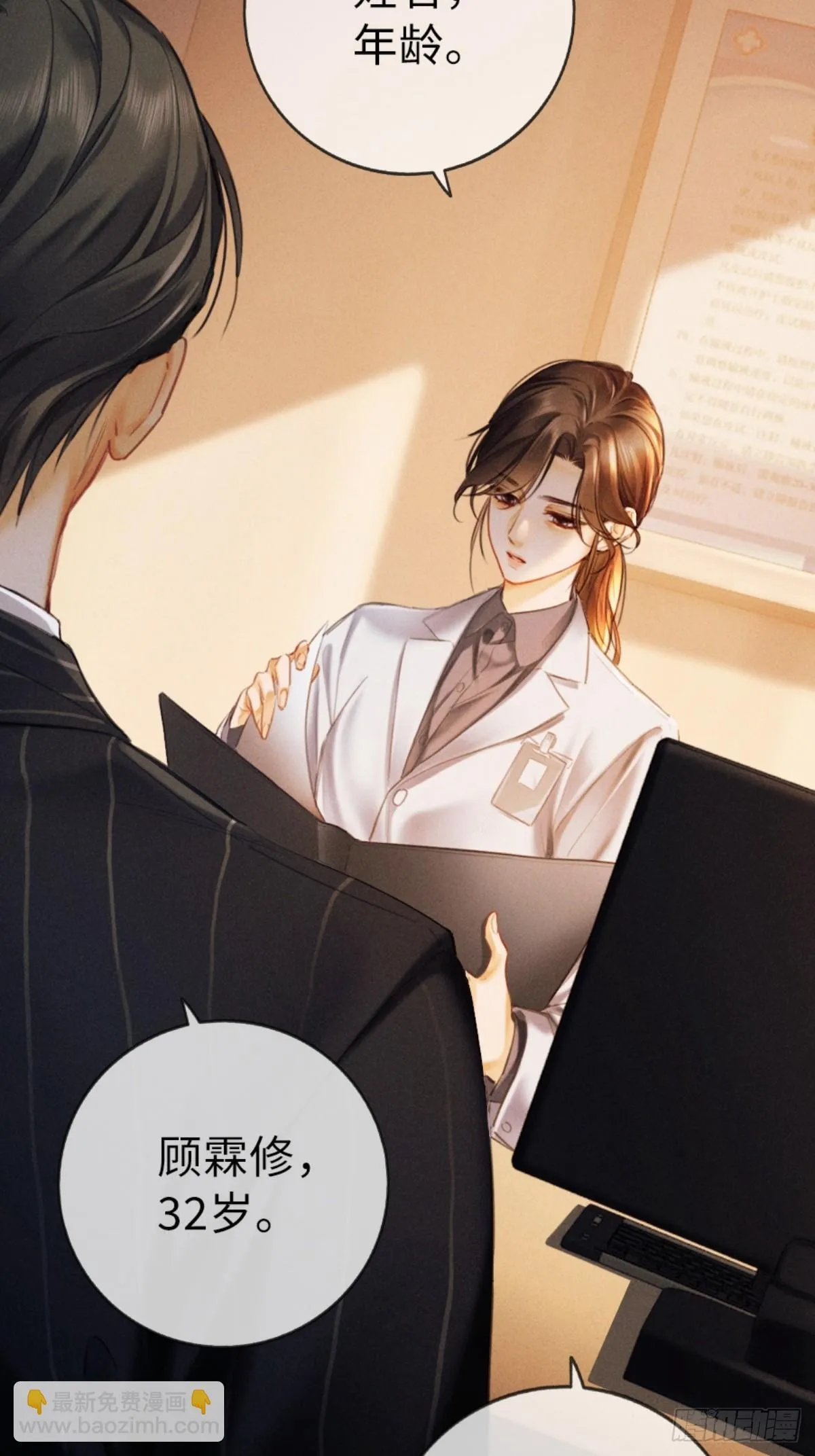 沦陷契约漫画,01话 继母要我嫁给植物人？！1图