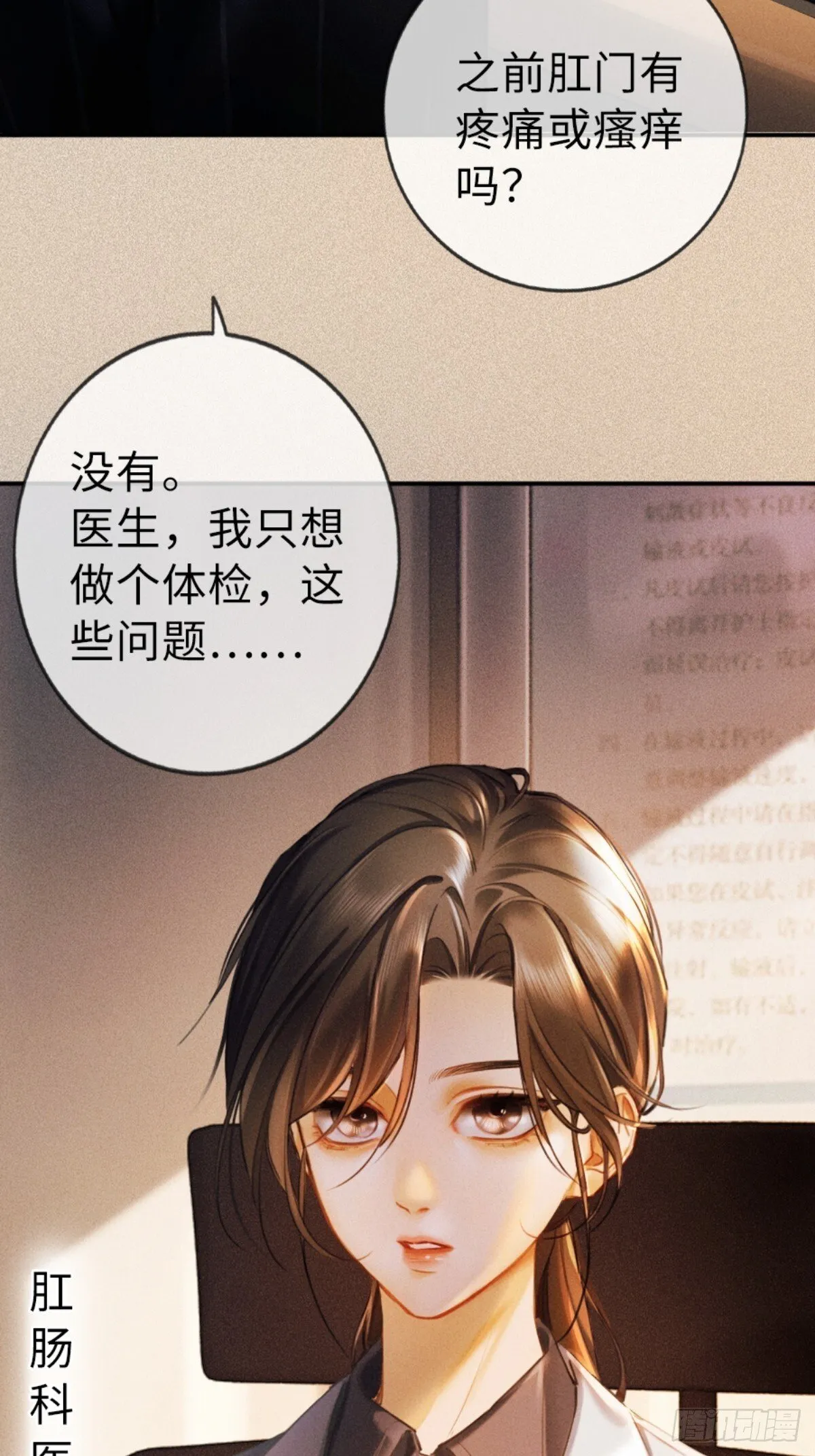 沦陷契约漫画,01话 继母要我嫁给植物人？！2图