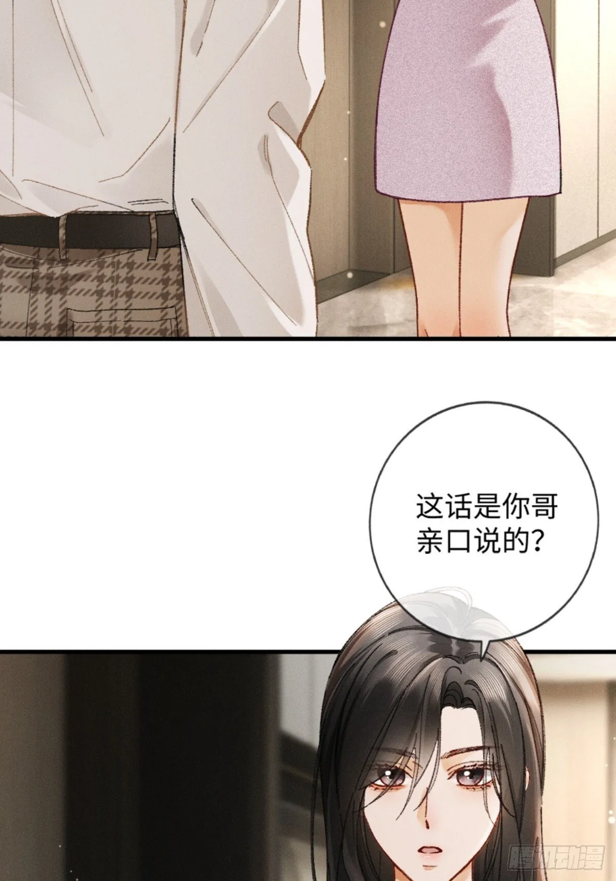 沦陷契约漫画,07话 直球告白1图