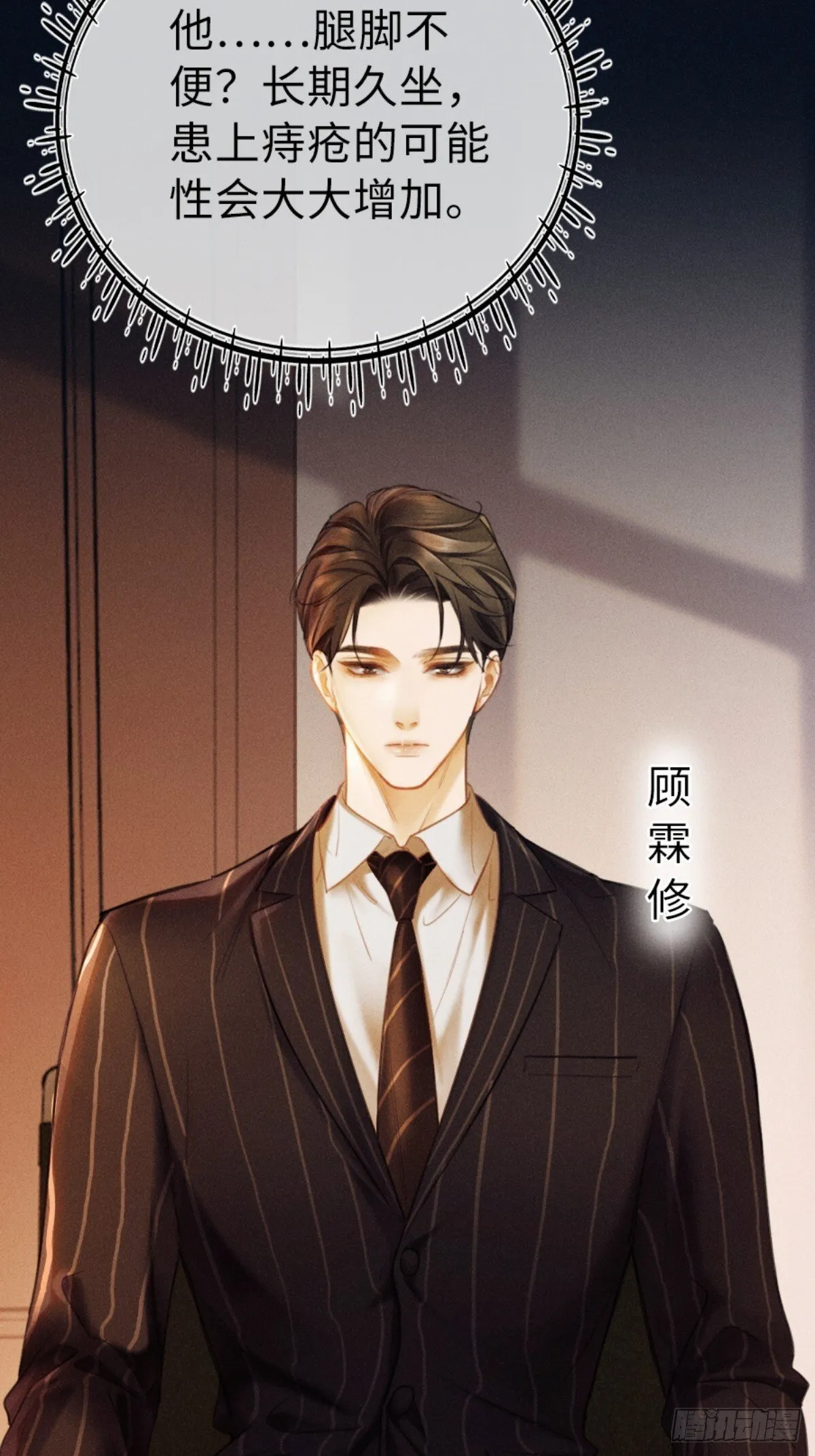 沦陷契约漫画,01话 继母要我嫁给植物人？！2图