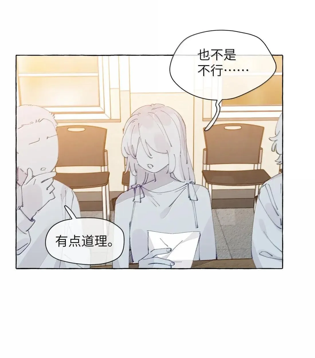 狐狸总是在说谎漫画,030 是该，控制一下了2图