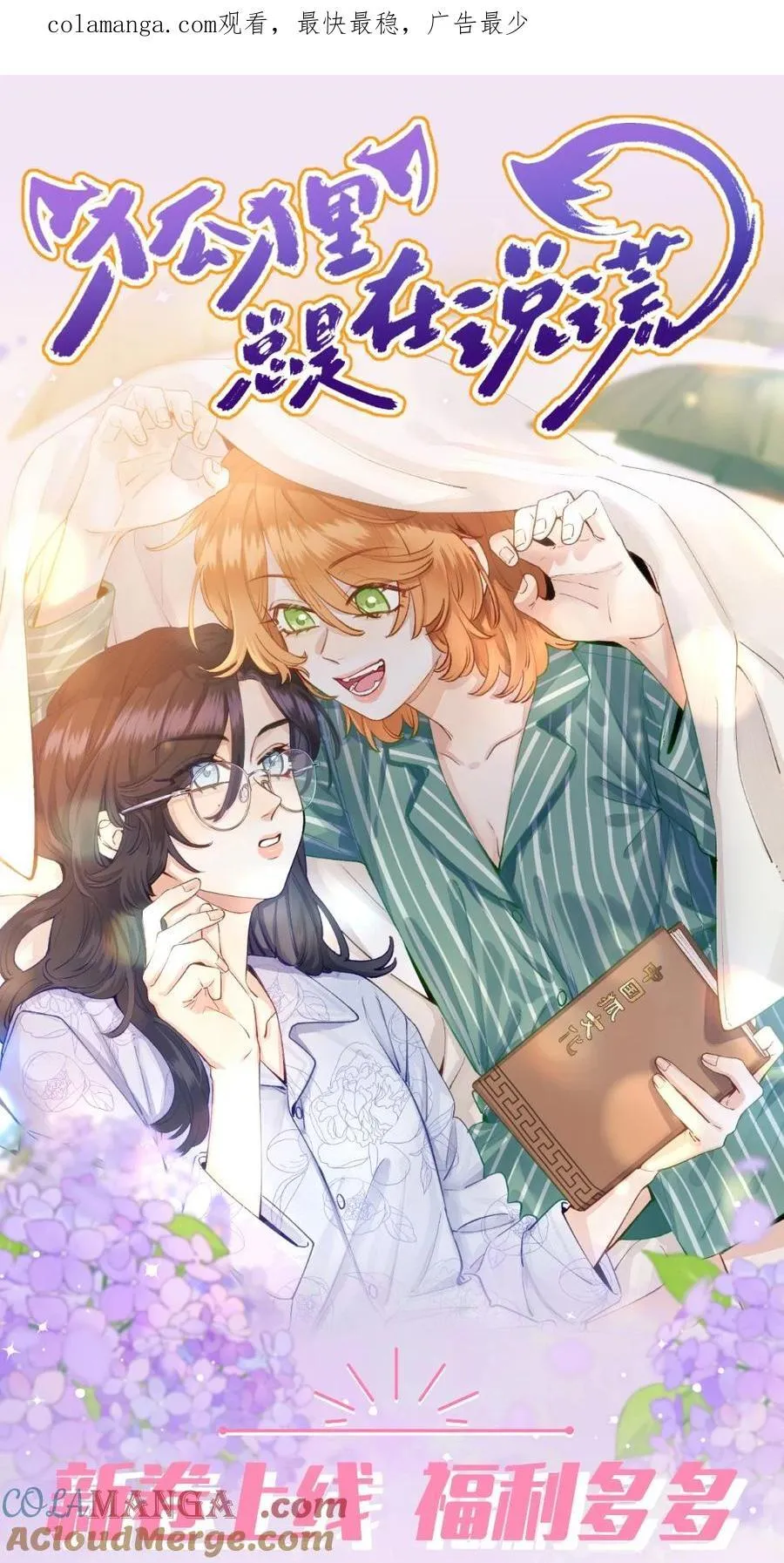 狐狸总是在说谎漫画,新卷开刊 新剧情，新特典，新福利，新活动！！1图