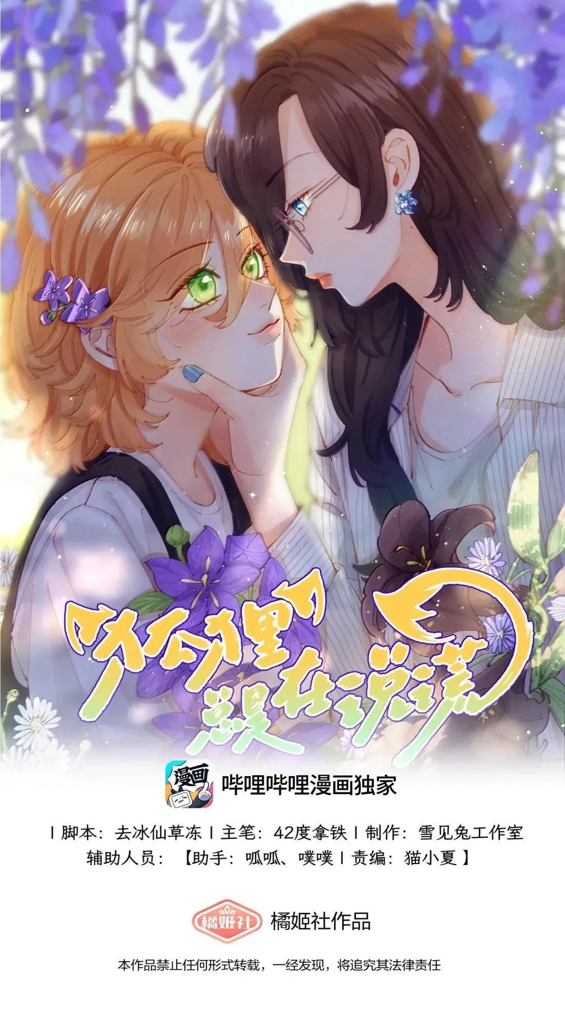 狐狸总是在说谎漫画,030 是该，控制一下了1图