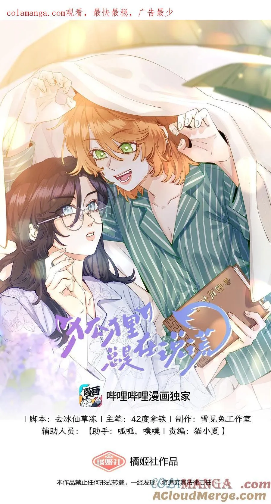 狐狸总是在说谎漫画,011 最难追1图