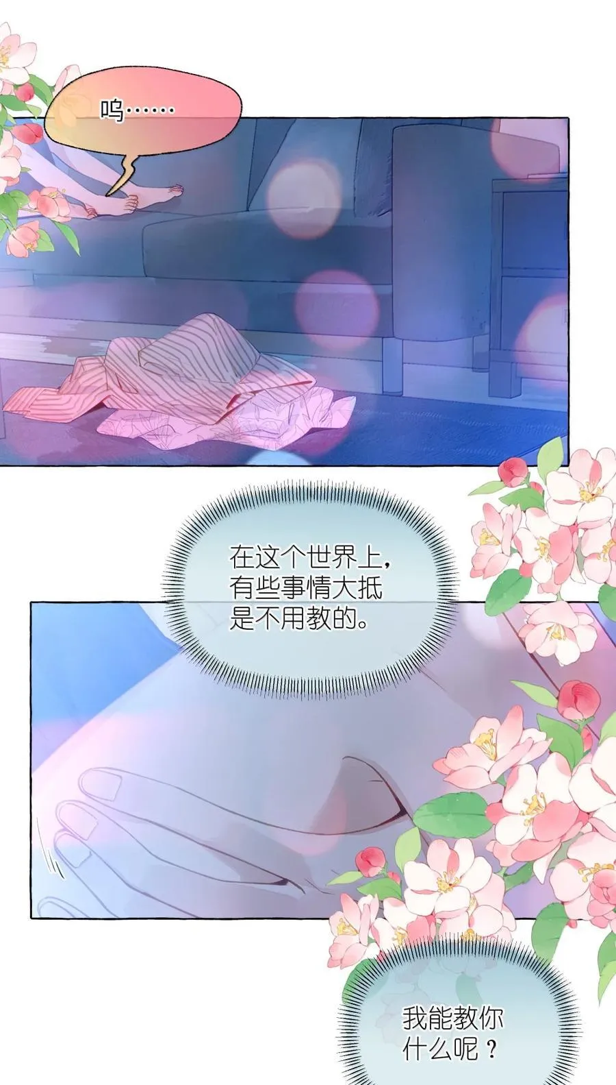 狐狸总是在说谎漫画,015 谢谢……老师【有抽奖！】2图