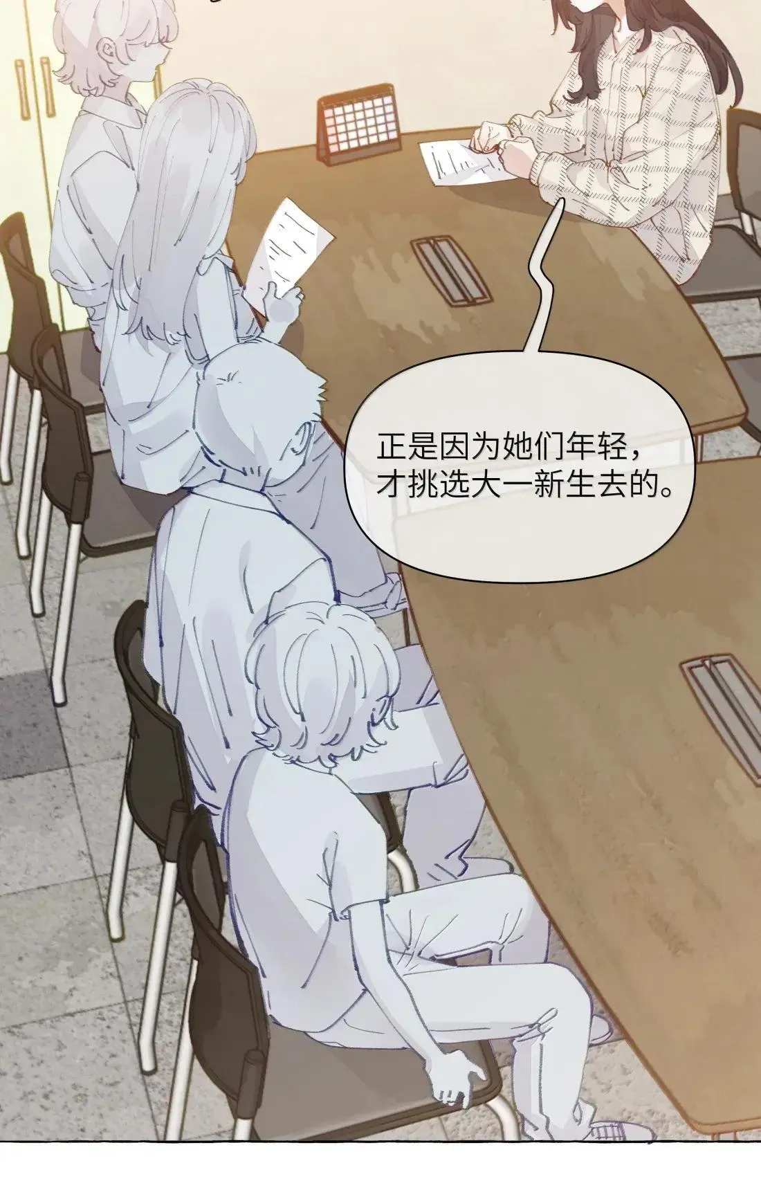 狐狸总是在说谎漫画,030 是该，控制一下了2图